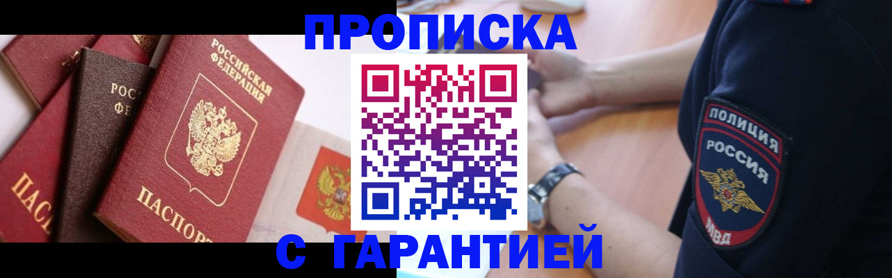 прописка законно в Исилькуле